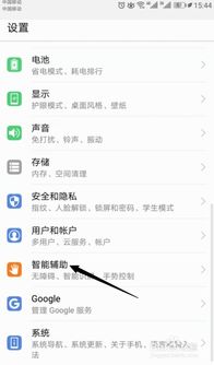 华为唤醒手机怎么设置