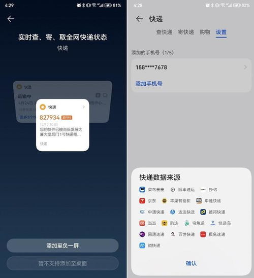 华为手机物流怎么查询