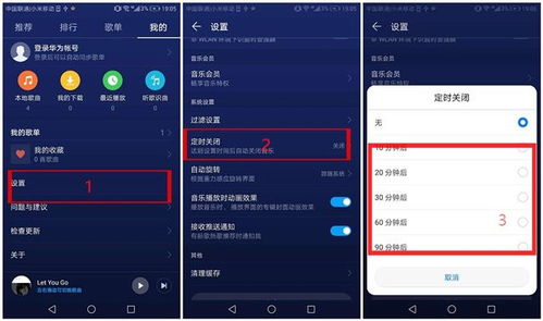 华为手机音乐怎么剪辑