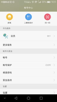 华为手机怎么备份解锁