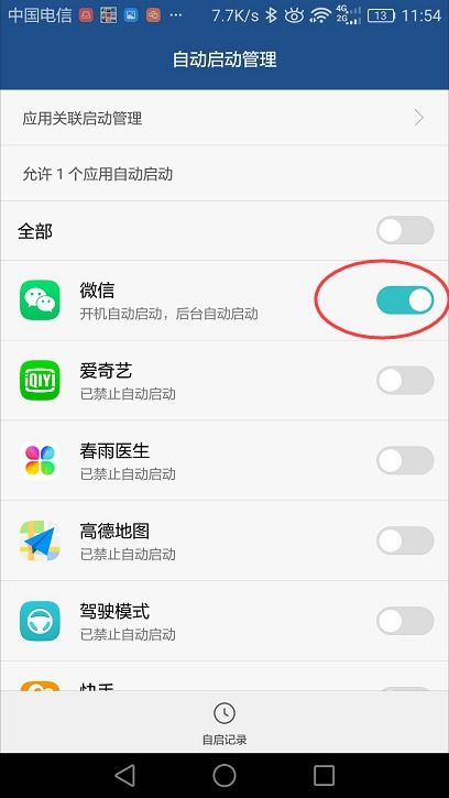 华为手机免提怎么设置