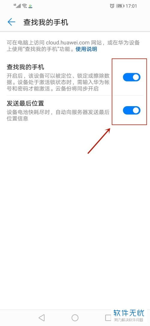 华为手机怎么监控别的手机定位