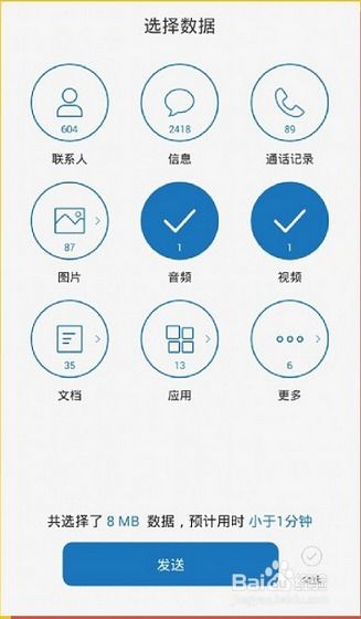 华为手机怎么导入旧手机数据