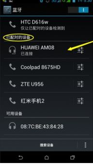 华为音响手机怎么连