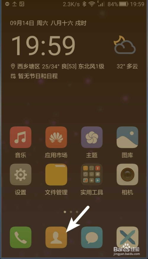 怎么联系华为手机平台