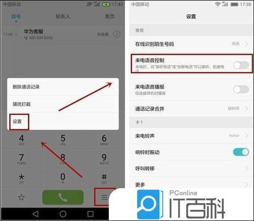 华为手机拨号怎么设计