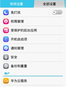 华为手机怎么找回账单