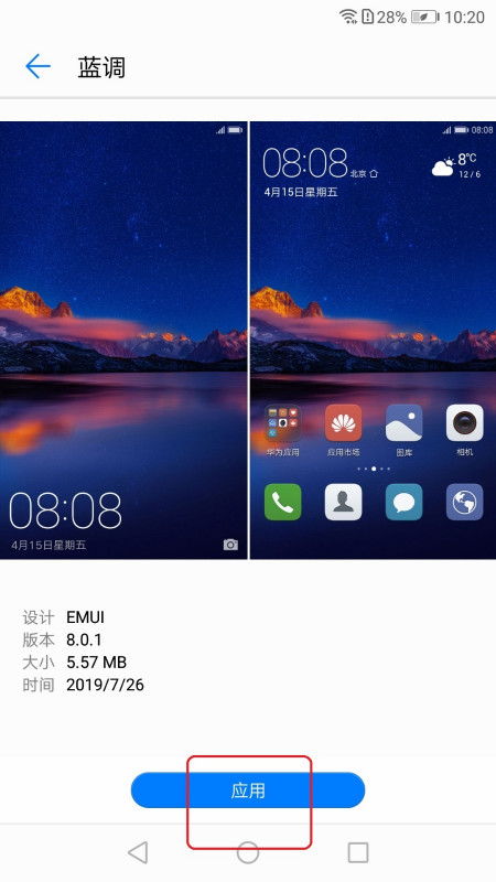 华为怎么设置手机照明