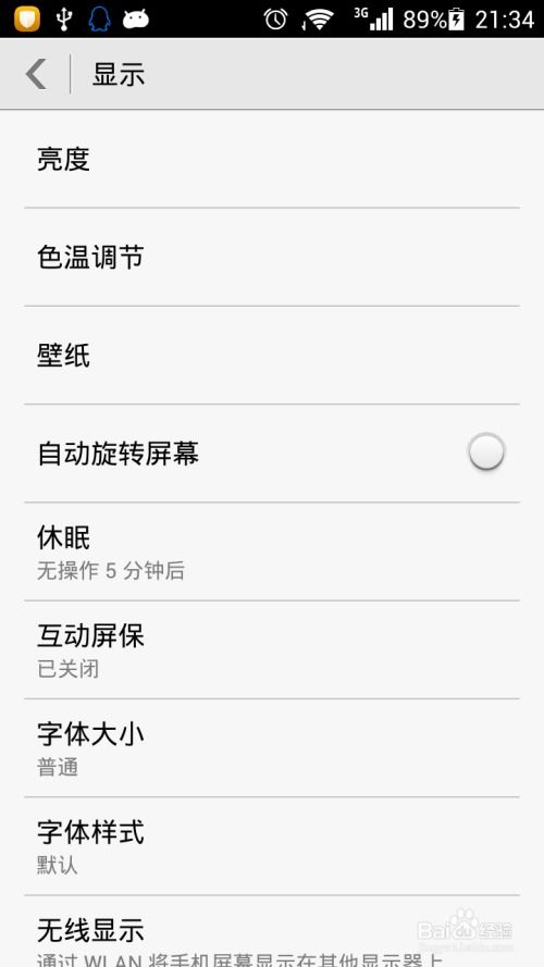 华为手机怎么回复字体