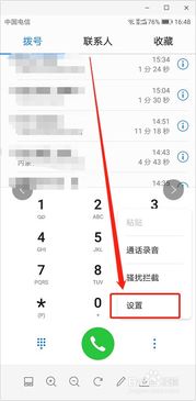 华为怎么呼叫手机应用