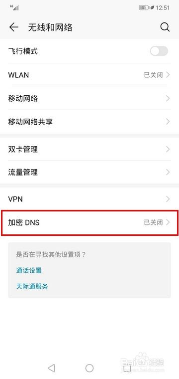 怎么配华为手机dns