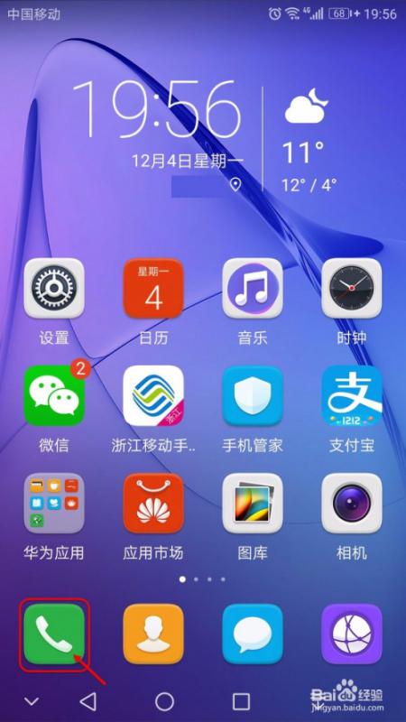 华为手机区号怎么设置