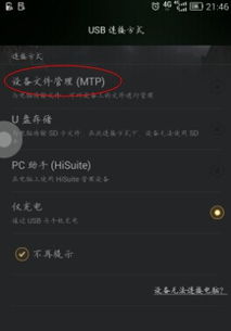 华为手机盘符怎么设置