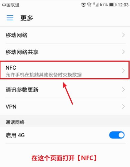 华为手机怎么保存nfc
