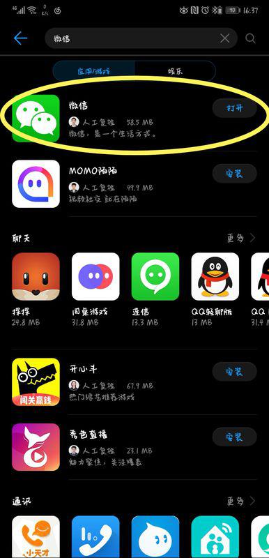 华为手机怎么下载拳头