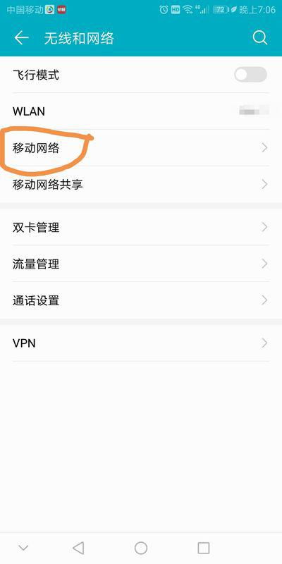 华为手机怎么打联盟