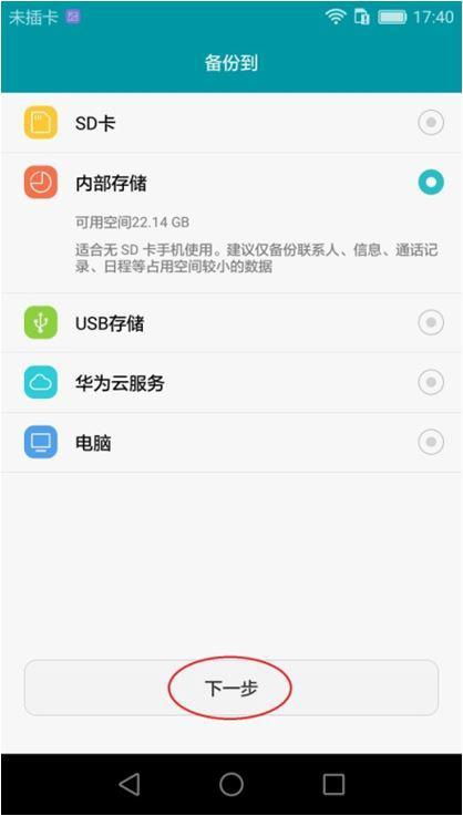 华为手机怎么应用备份