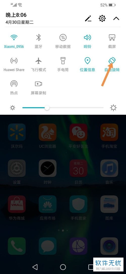 华为手机怎么自动退出
