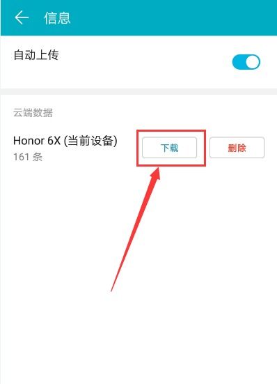 华为手机怎么删帐单