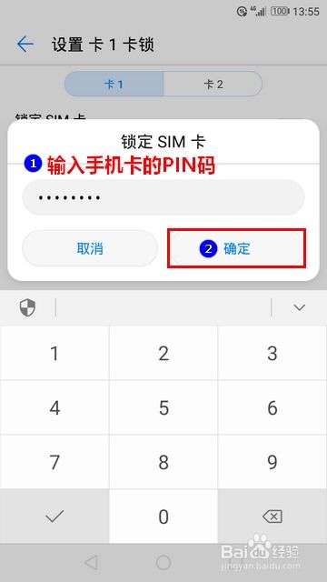 怎么设卡密码华为手机