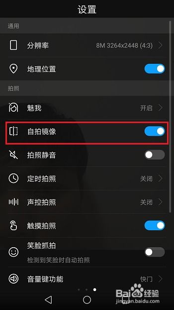 华为手机自拍怎么关闭