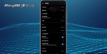 华为手机暗黑怎么调