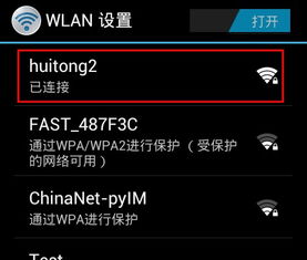 怎么连接网络华为手机