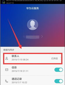 华为账号怎么还原手机