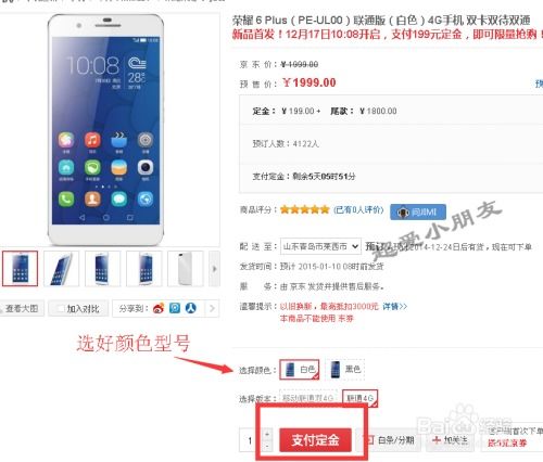 华为手机怎么预约报修