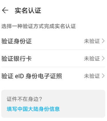 华为手机实名怎么更改