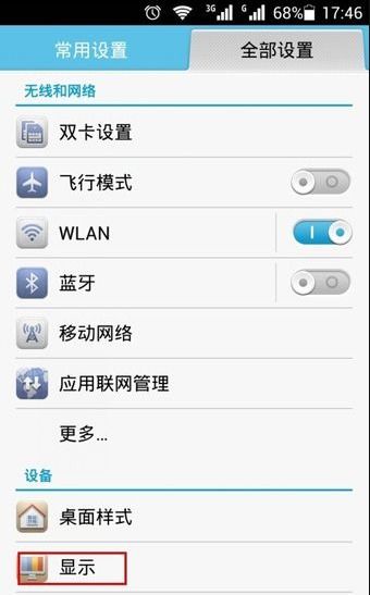 怎么修改华为手机日程