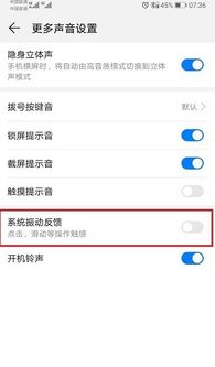 华为手机振动怎么删除