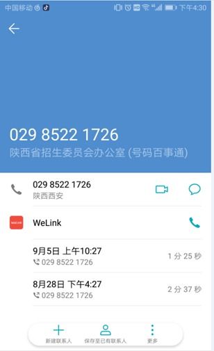 华为手机怎么网络错误