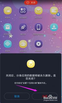 华为怎么手机分身设置
