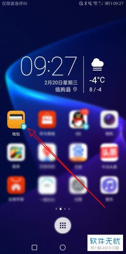 华为手机怎么开启小额