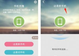华为手机怎么进行克隆