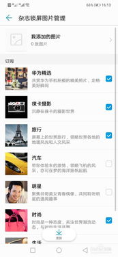 华为手机杂志怎么调
