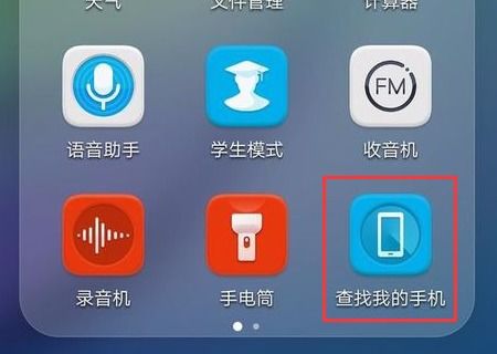 华为手机怎么显示定位