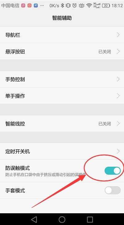 华为手机怎么关闭防