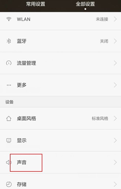 华为手机怎么调到主页