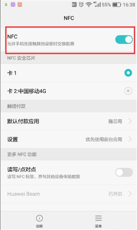 华为手机怎么关FNC