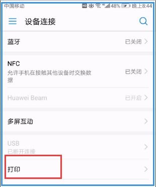 华为手机怎么打印卷子