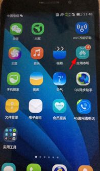 华为手机应用安装怎么
