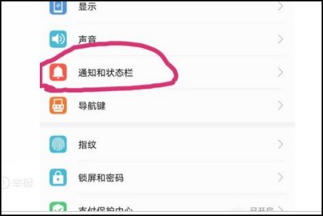华为手机怎么减少推送