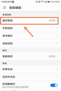 华为浮标怎么调手机