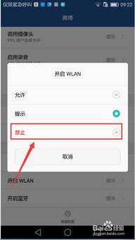 华为手机怎么机主授权