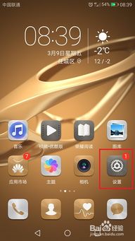 华为手机亮度怎么锁定