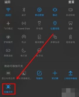华为手机怎么进行扫描