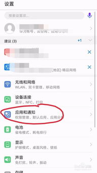 华为怎么删除手机分身