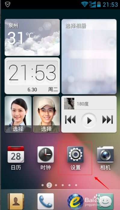 华为手机怎么享用热点